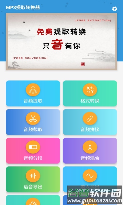 mp3提取转换器下载免费截图1