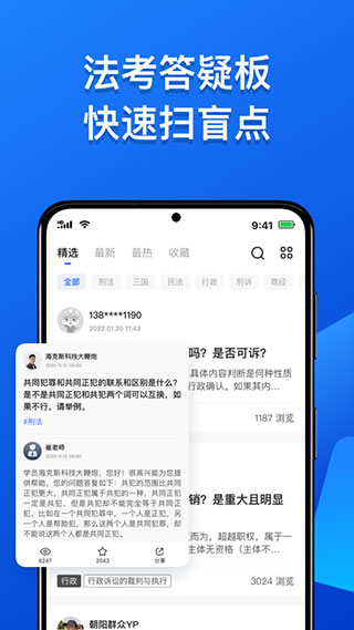 瑞达法考手机版截图5