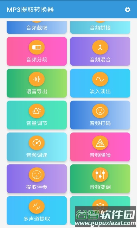 mp3提取转换器下载免费截图2
