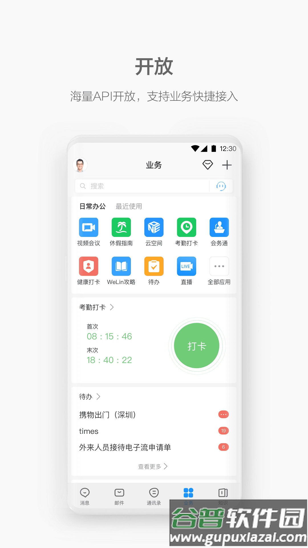 welink下载截图1