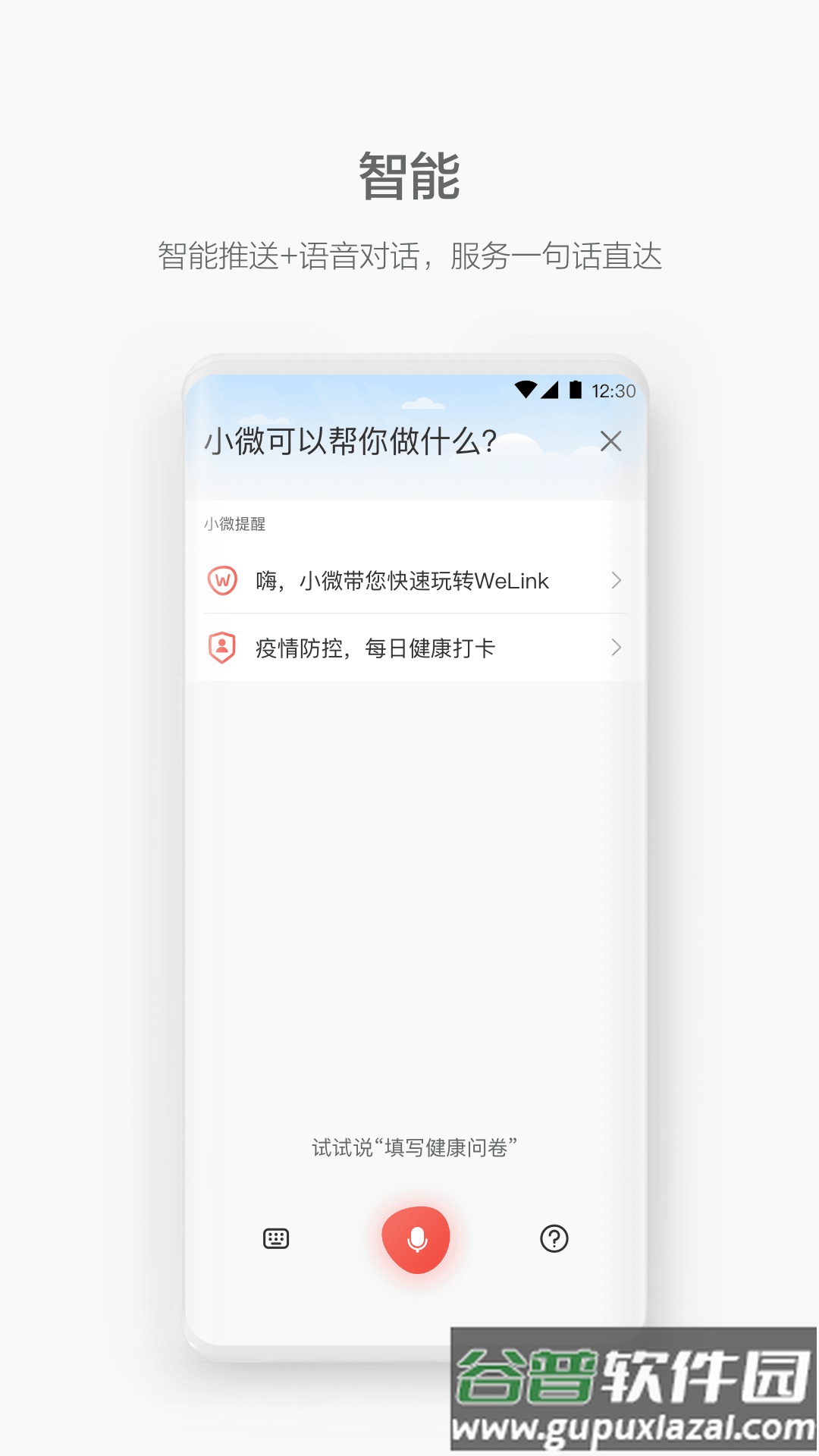 welink下载截图2