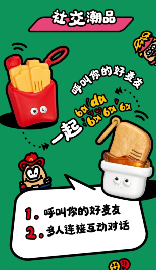 麦当劳麦乐送官方版下载截图1