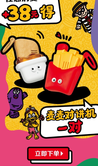 麦当劳麦乐送官方版下载截图2