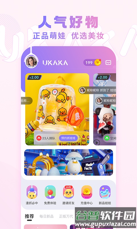 ukaka app截图2