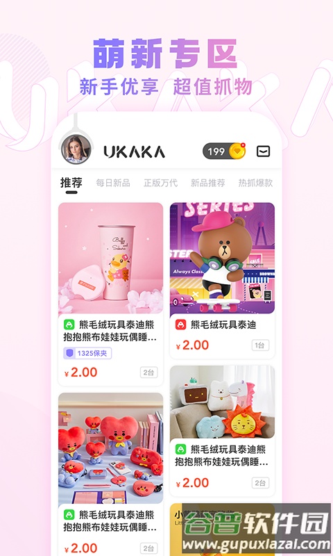 ukaka app截图3