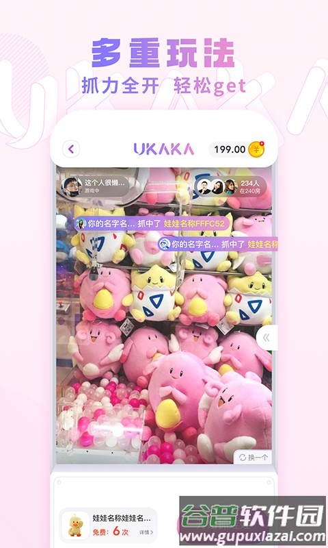 ukaka app截图4