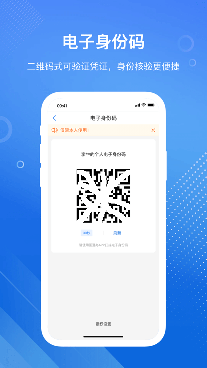 医通办app最新版下载截图1