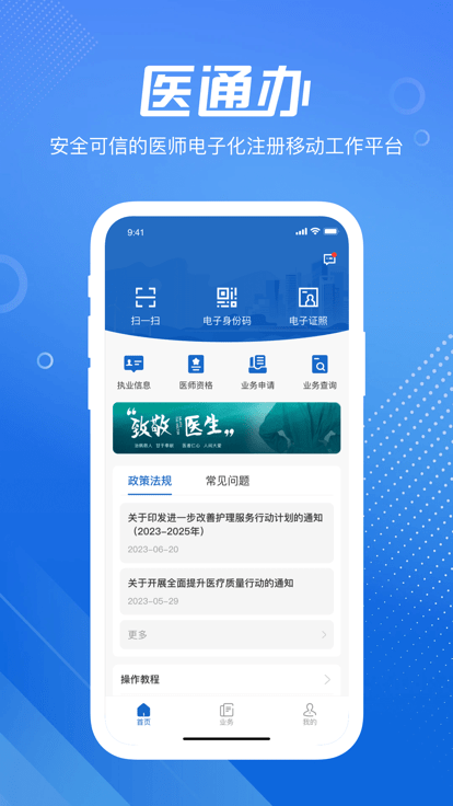 医通办app最新版下载截图2
