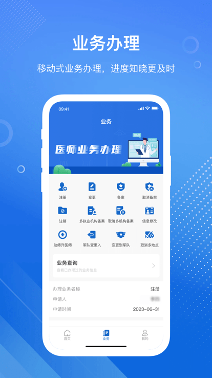 医通办app最新版下载截图3