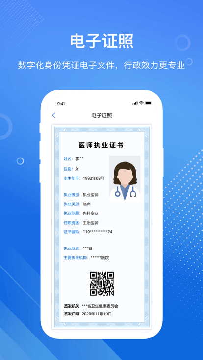 医通办app最新版下载截图4