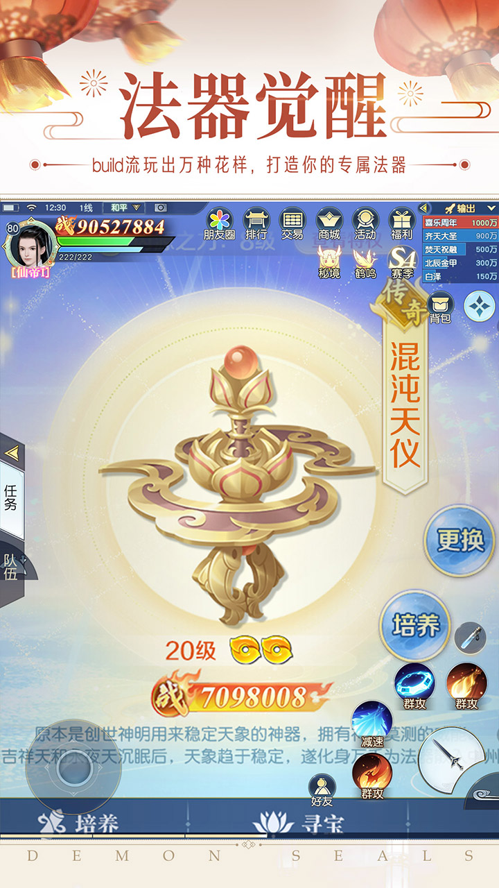 镇魔曲充值折扣平台版截图2