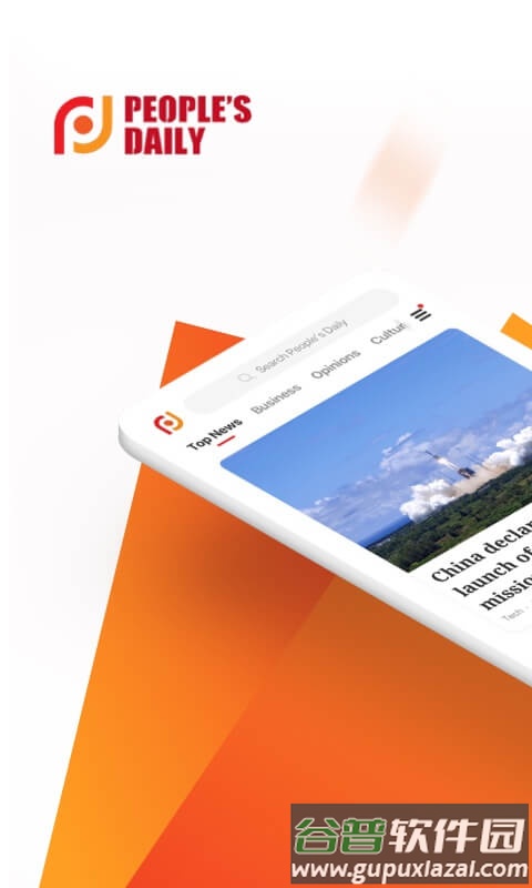 peoples daily客户端截图1