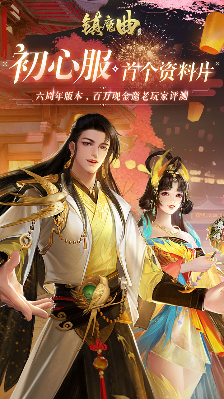 镇魔曲充值折扣平台版截图3