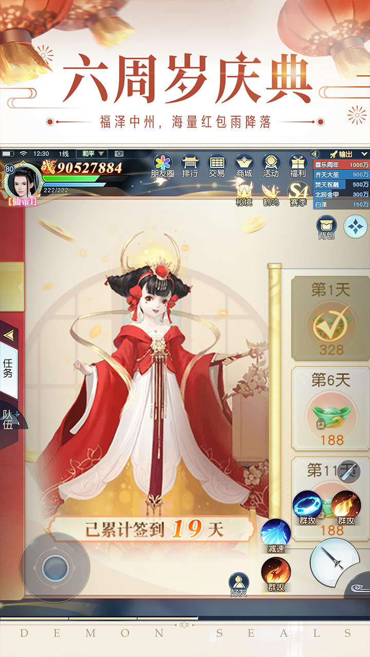 镇魔曲充值折扣平台版截图4
