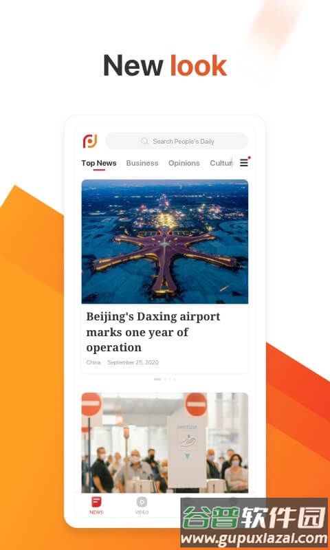 peoples daily客户端截图3