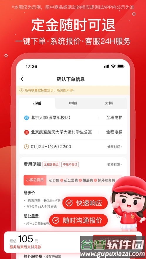 易丰搬家app截图1