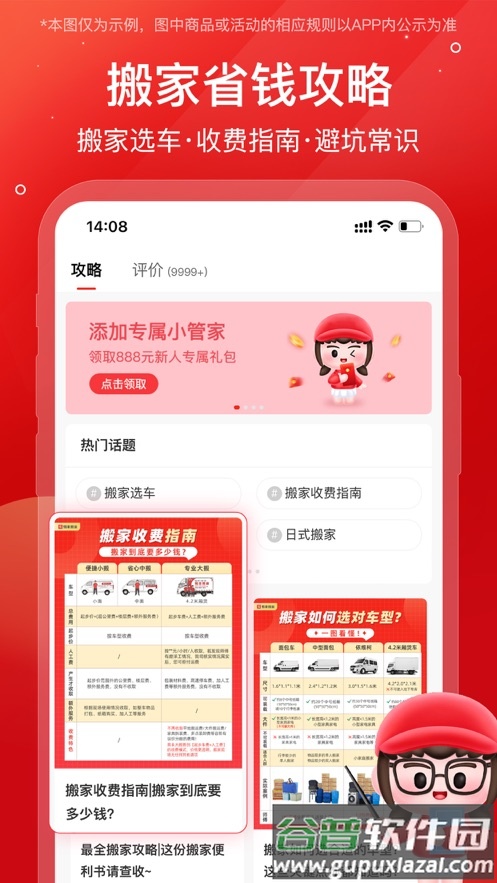 易丰搬家app截图2