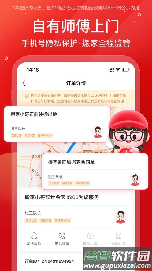 易丰搬家app截图3