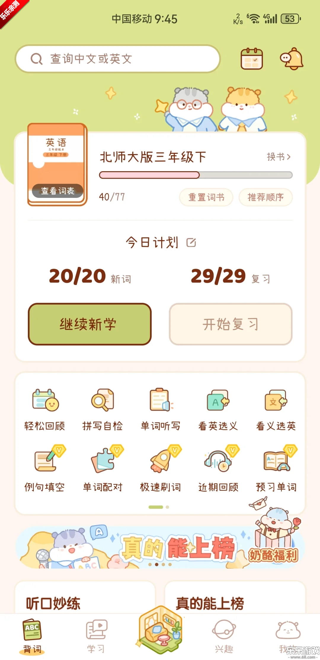 奶酪单词app下载安装手机版截图5