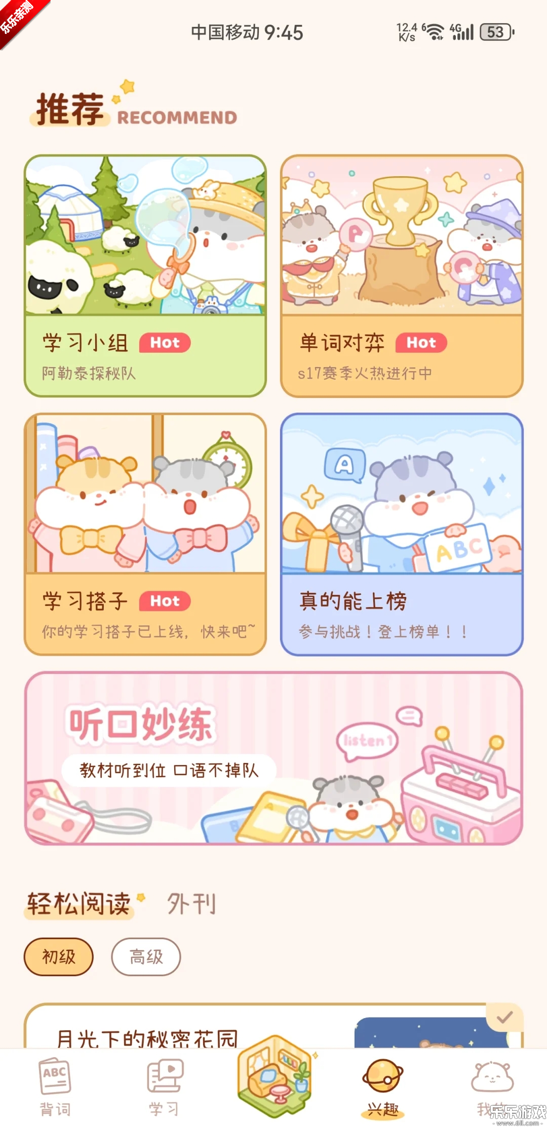 奶酪单词app下载安装手机版截图6