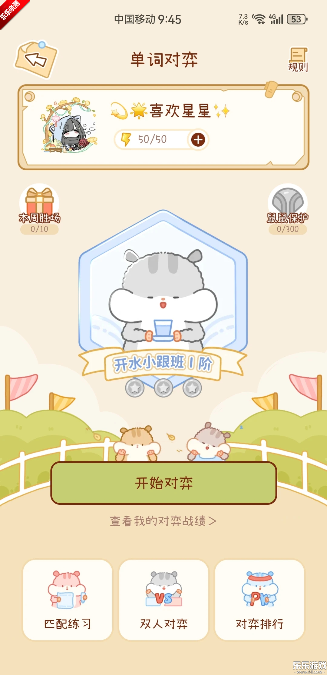 奶酪单词app下载安装手机版截图7
