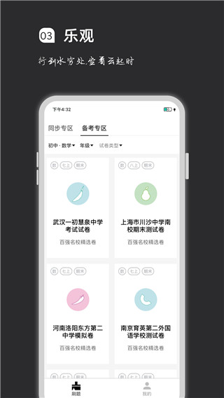 疯狂刷题app2024最新版截图2