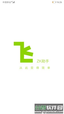zk助手下载官方版截图1