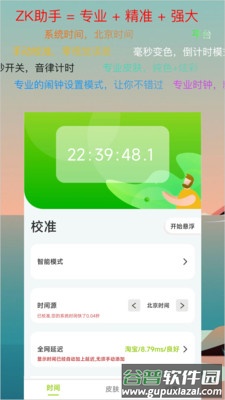 zk助手下载官方版截图2