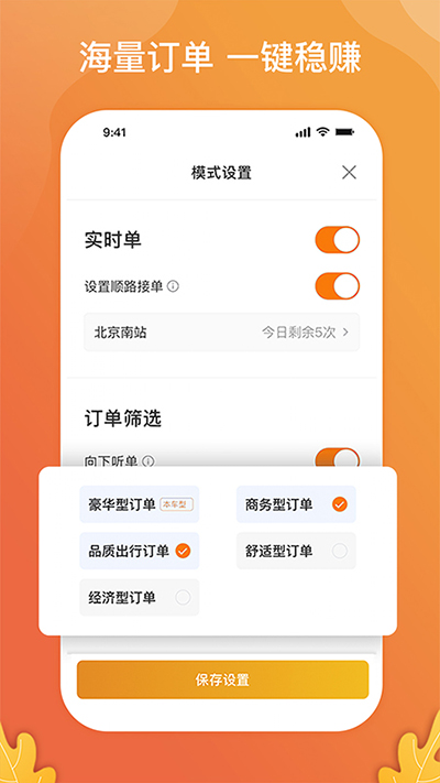 风韵出行车主端截图2