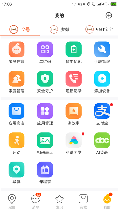 小寻手表app截图2