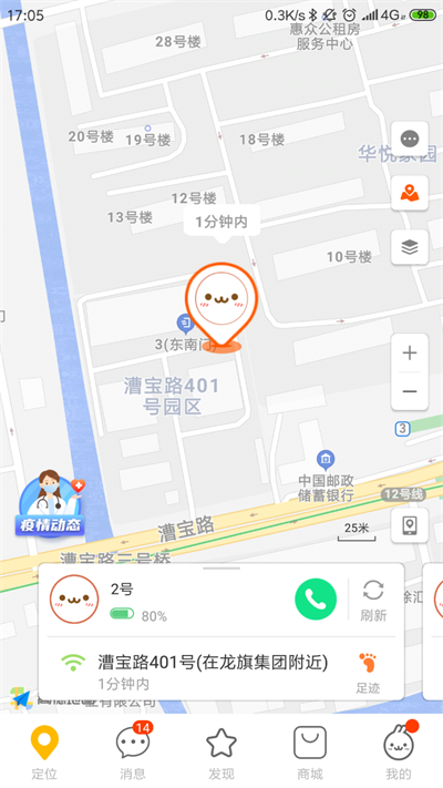 小寻手表app截图3