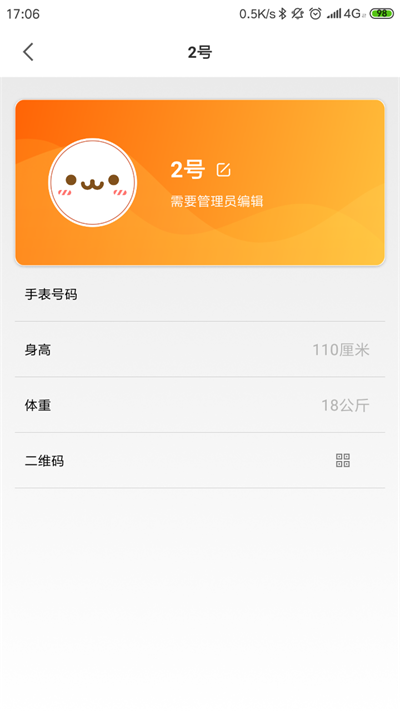 小寻手表app截图4