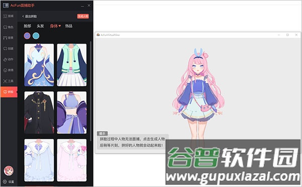 acfun面捕助手下载手机截图3
