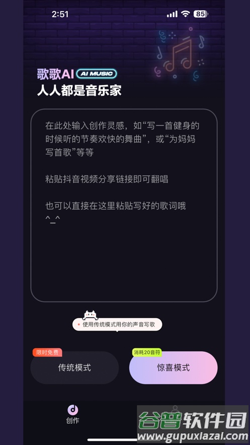 歌歌ai写歌app下载截图2