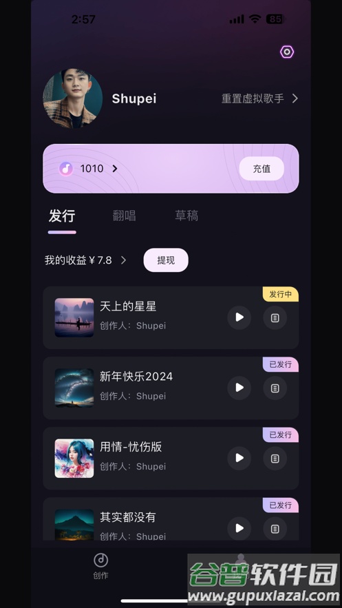 歌歌ai写歌app下载截图4