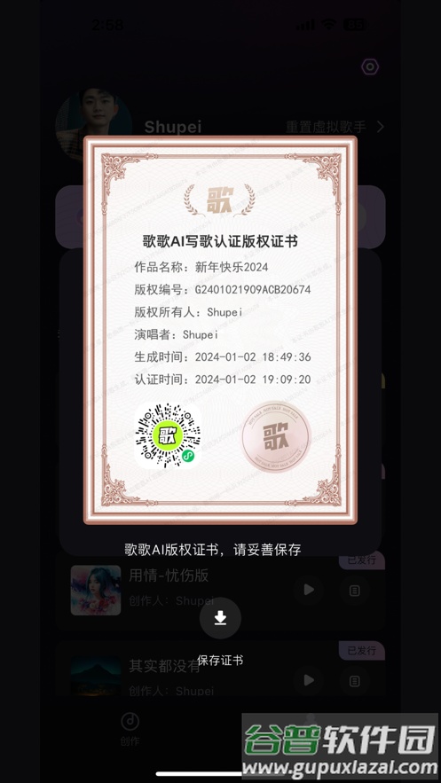 歌歌ai写歌app下载截图5