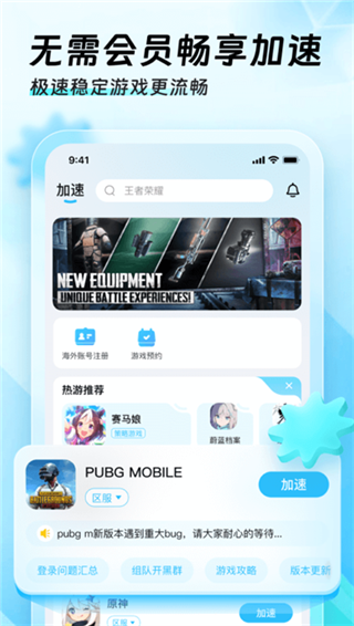 迅猛兔加速器2024最新版截图1