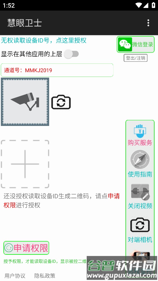 慧眼卫士摄像头app软件下载截图1