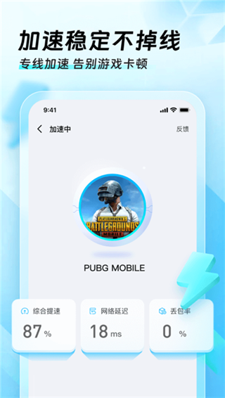迅猛兔加速器2024最新版截图4