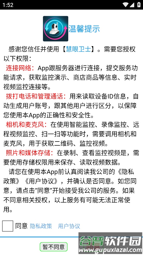 慧眼卫士摄像头app软件下载截图2