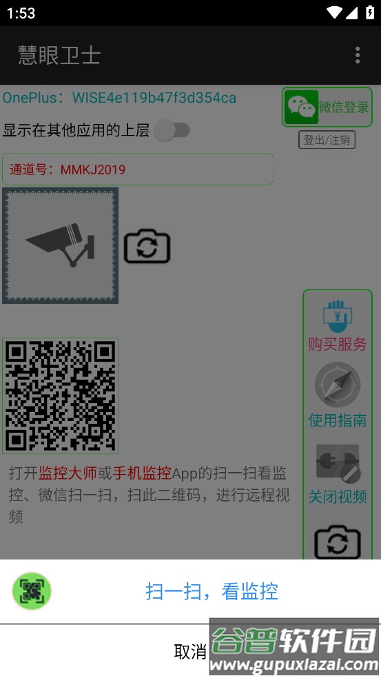 慧眼卫士摄像头app软件下载截图3