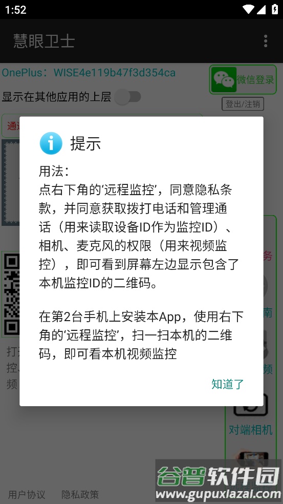 慧眼卫士摄像头app软件下载截图4