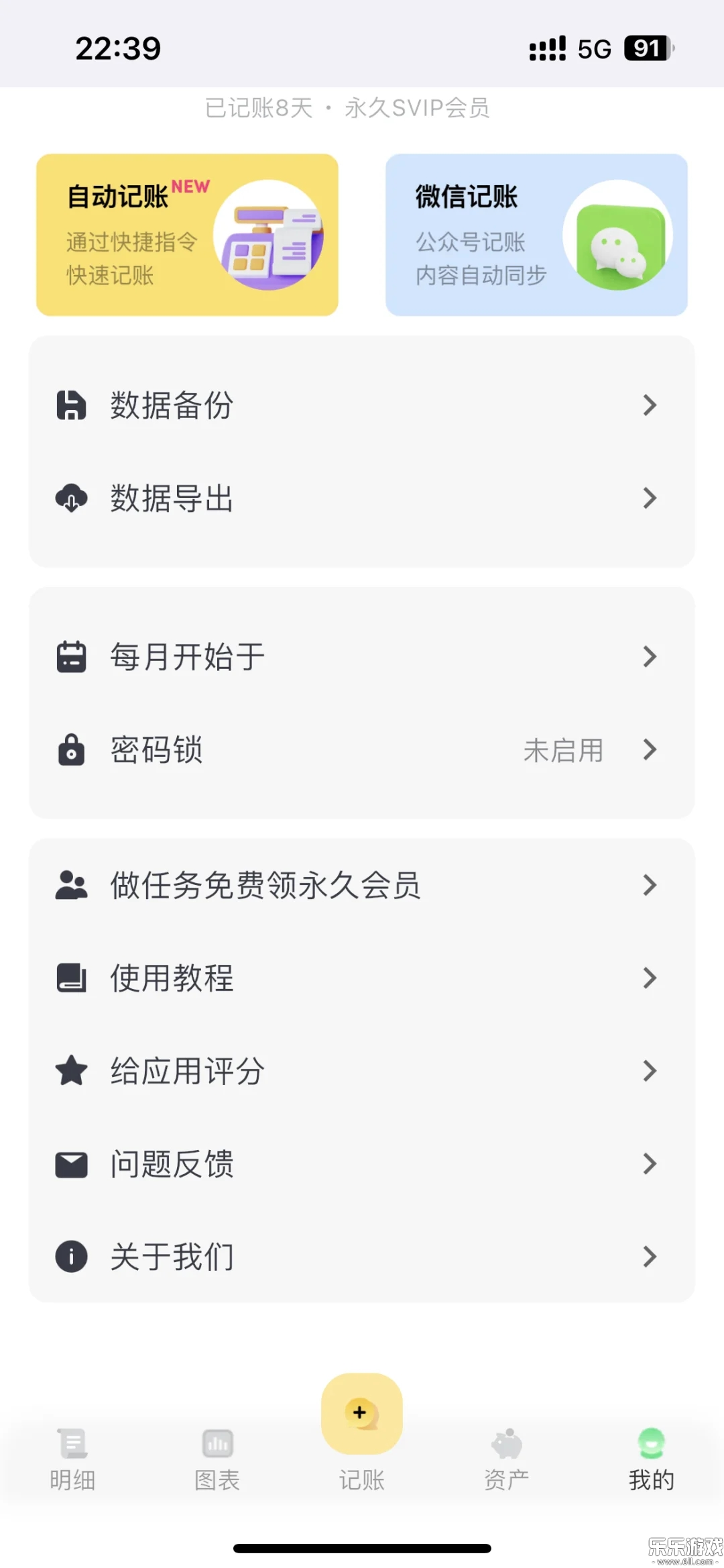 小乖记账官方版下载截图1