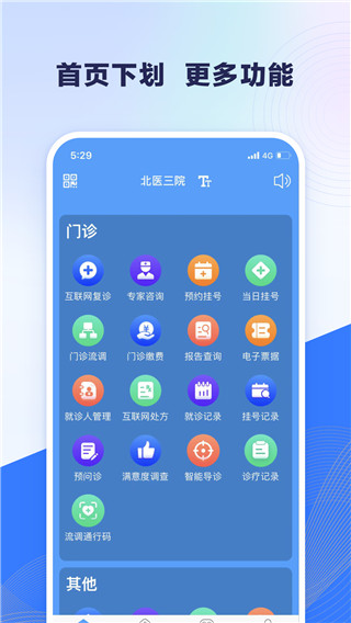 北医三院挂号app官方版截图3