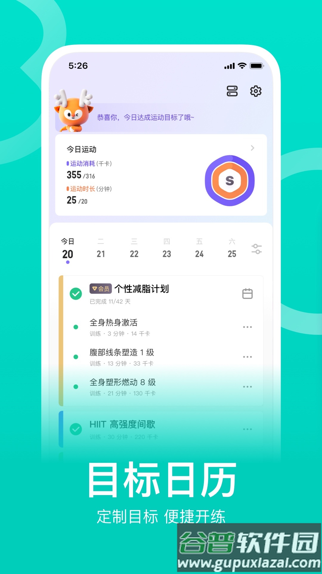 keep健身app下载安装截图1