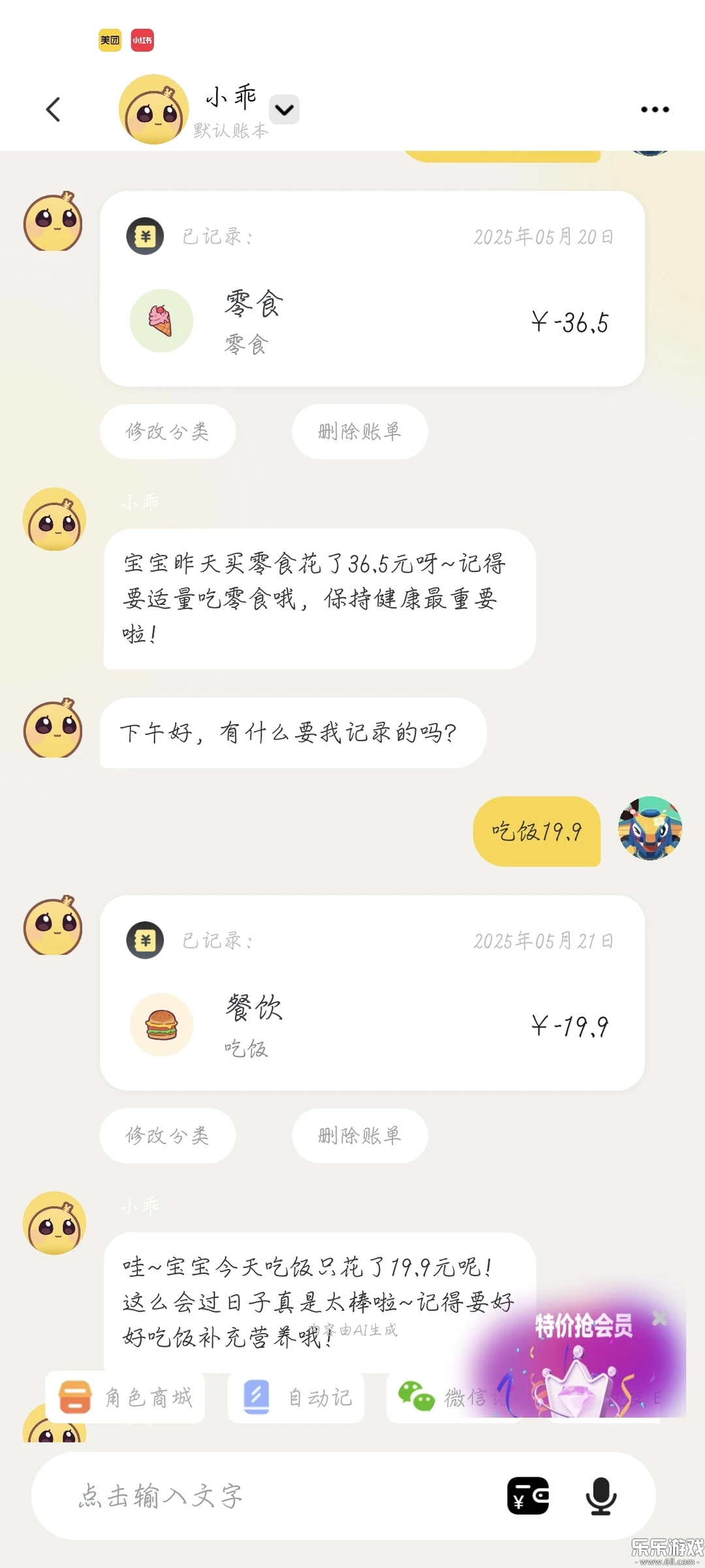 小乖记账官方版下载截图4