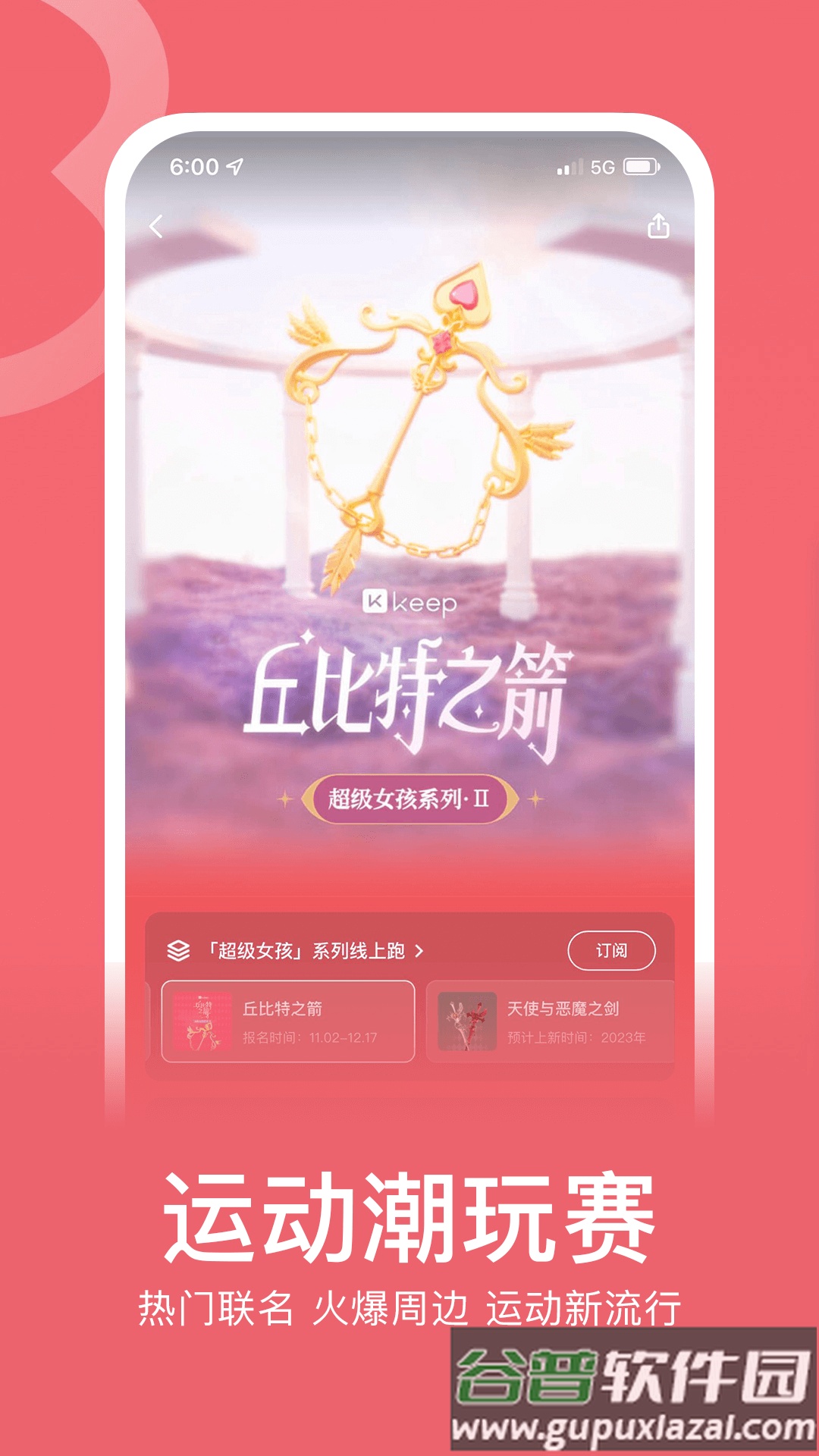 keep健身app下载安装截图3