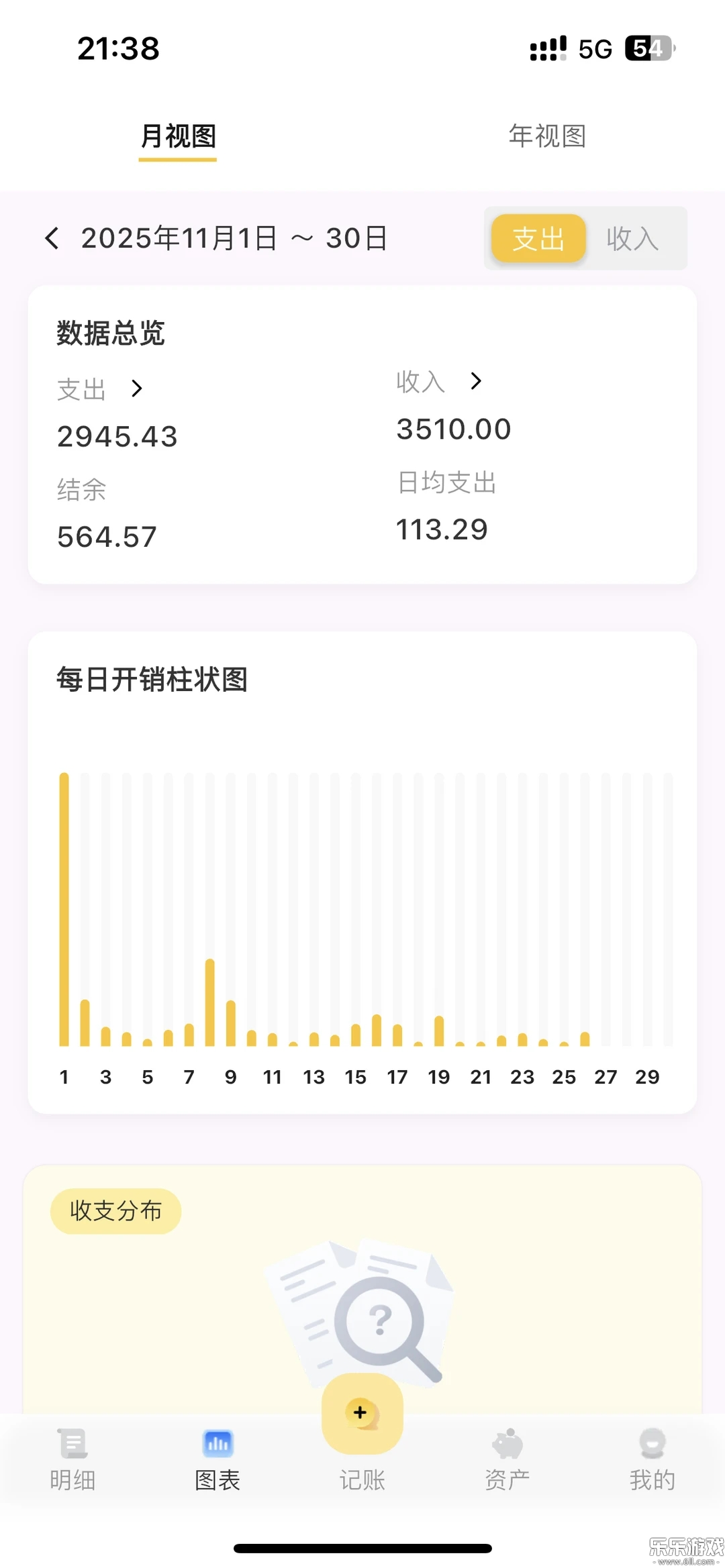 小乖记账官方版下载截图5