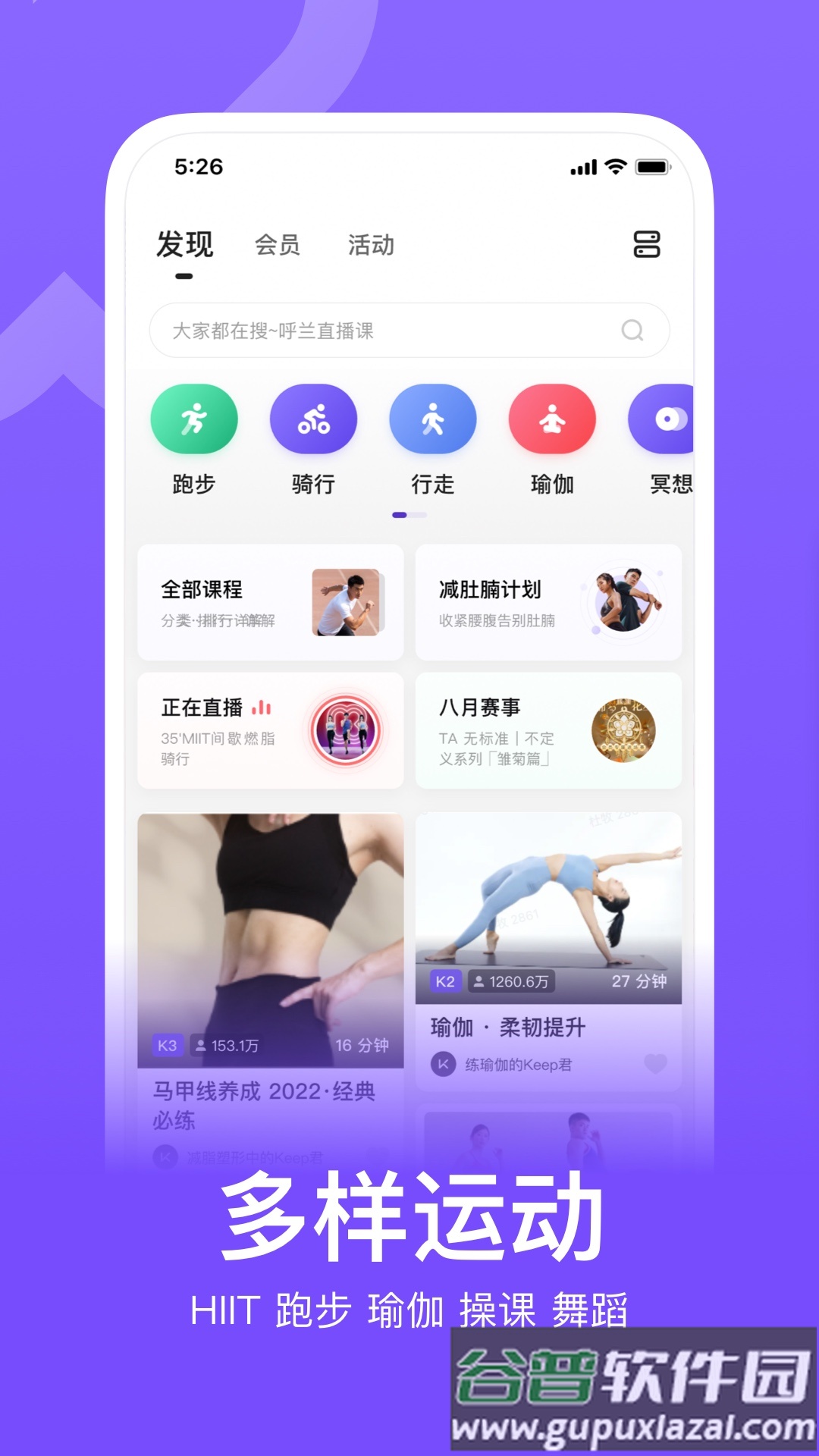 keep健身app下载安装截图4