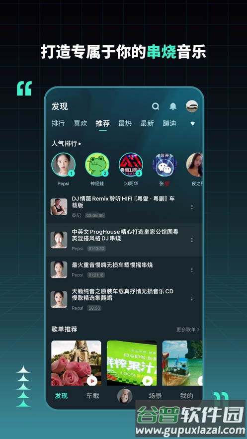 dj串烧集app版下载截图1